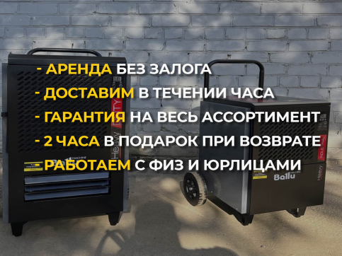  в прокат в Павлодаре. У нас лучшая цена за сутки! Возможность взять в аренду с выгодной скидкой до 40% при экспресс доставке 24/7. И помните, ночью стоимость еще дешевле на 30%! #арендапрокат #виброплита #выгодно