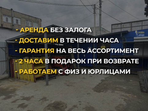  в прокат в Павлодаре. У нас лучшая цена за сутки! Возможность взять в аренду с выгодной скидкой до 40% при экспресс доставке 24/7. И помните, ночью стоимость еще дешевле на 30%! #арендапрокат #виброплита #выгодно